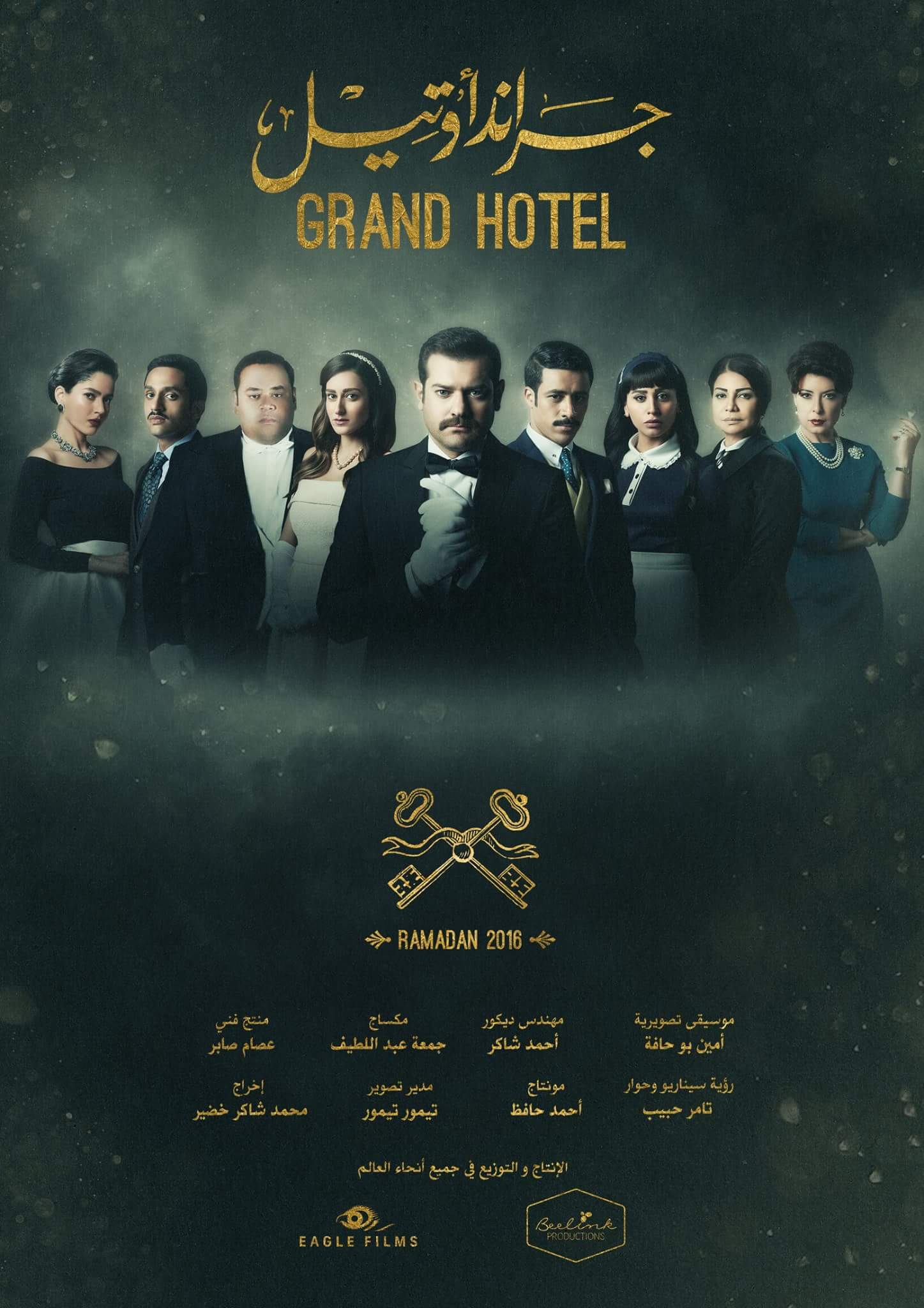 постер Гранд отель
